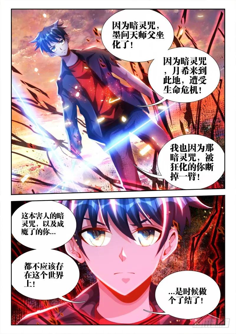 《我的天劫女友》110、了结 第6页