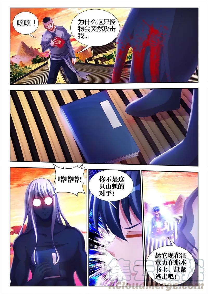 《我的天劫女友》110、了结 第1页