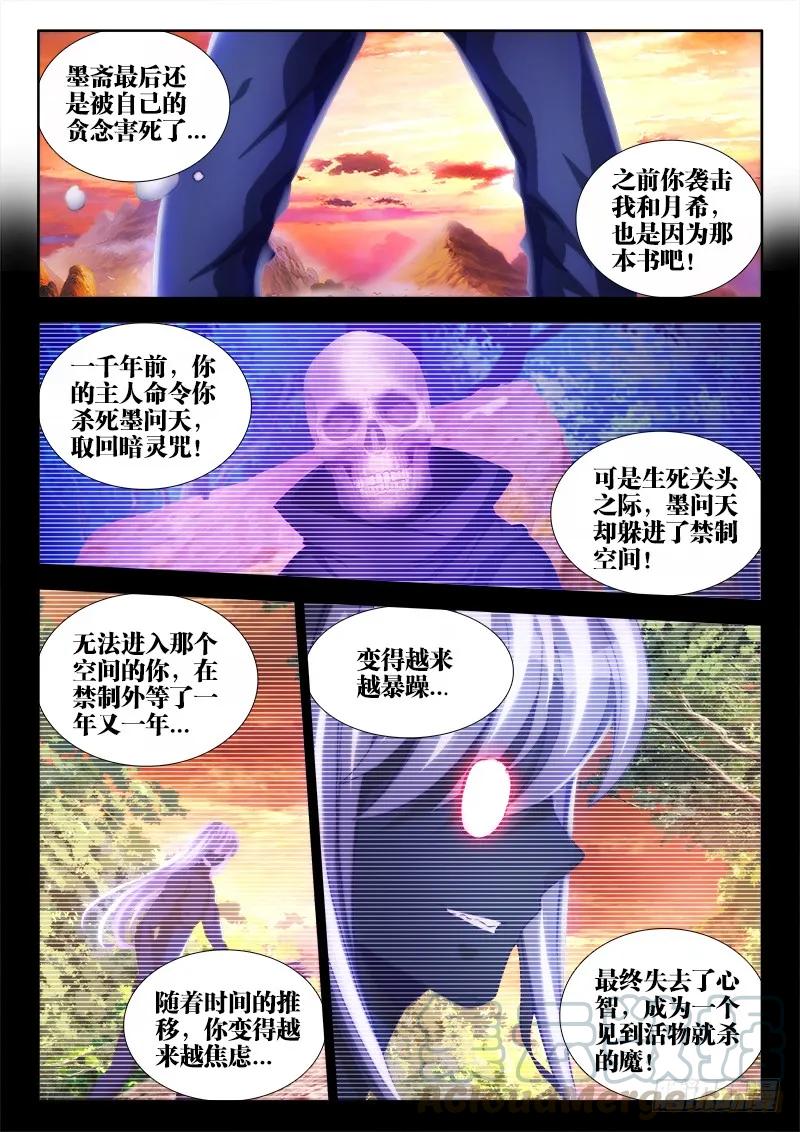 《我的天劫女友》110、了结 第5页