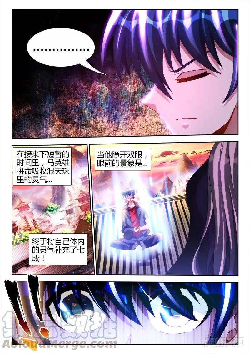 《我的天劫女友》110、了结 第3页