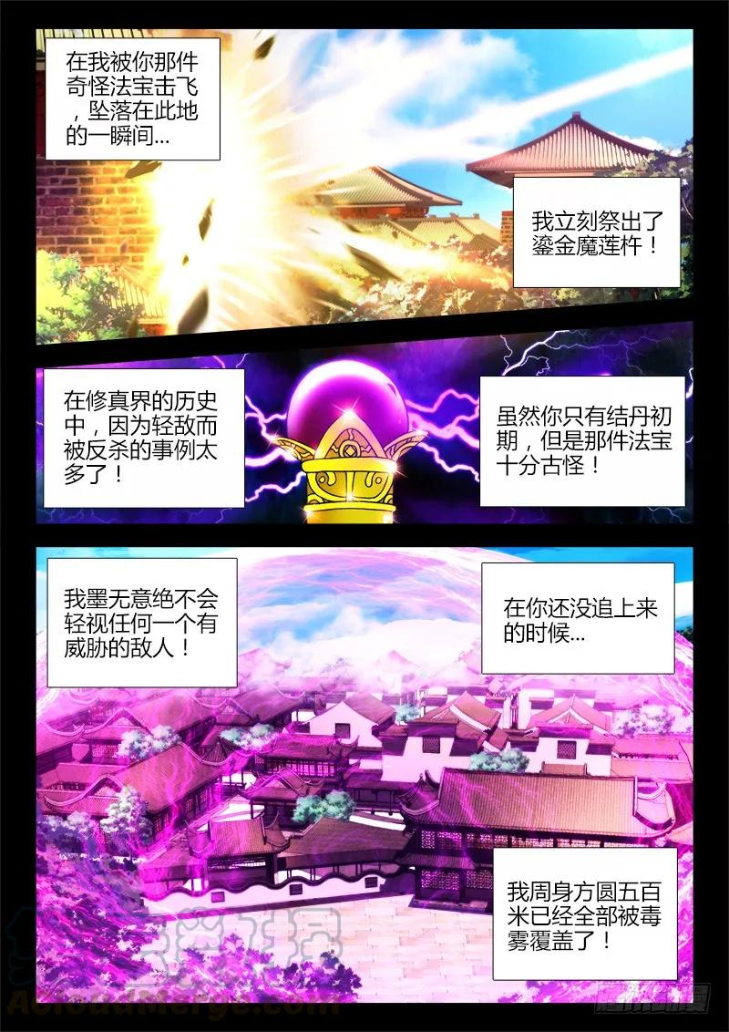《我的天劫女友》111、第二把黑天 第9页