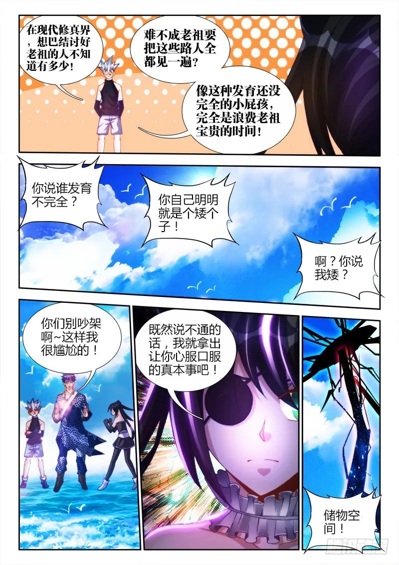 《我的天劫女友》111、第二把黑天 第4页