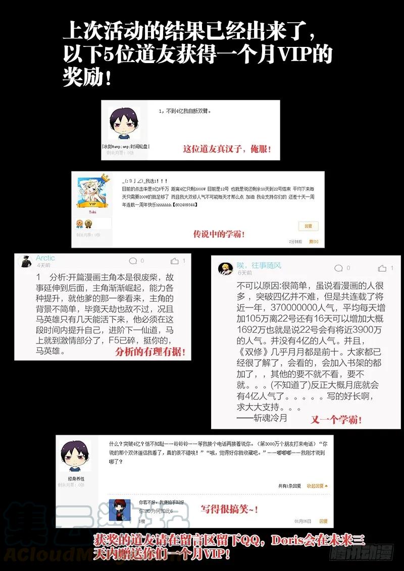 《我的天劫女友》111、第二把黑天 第13页