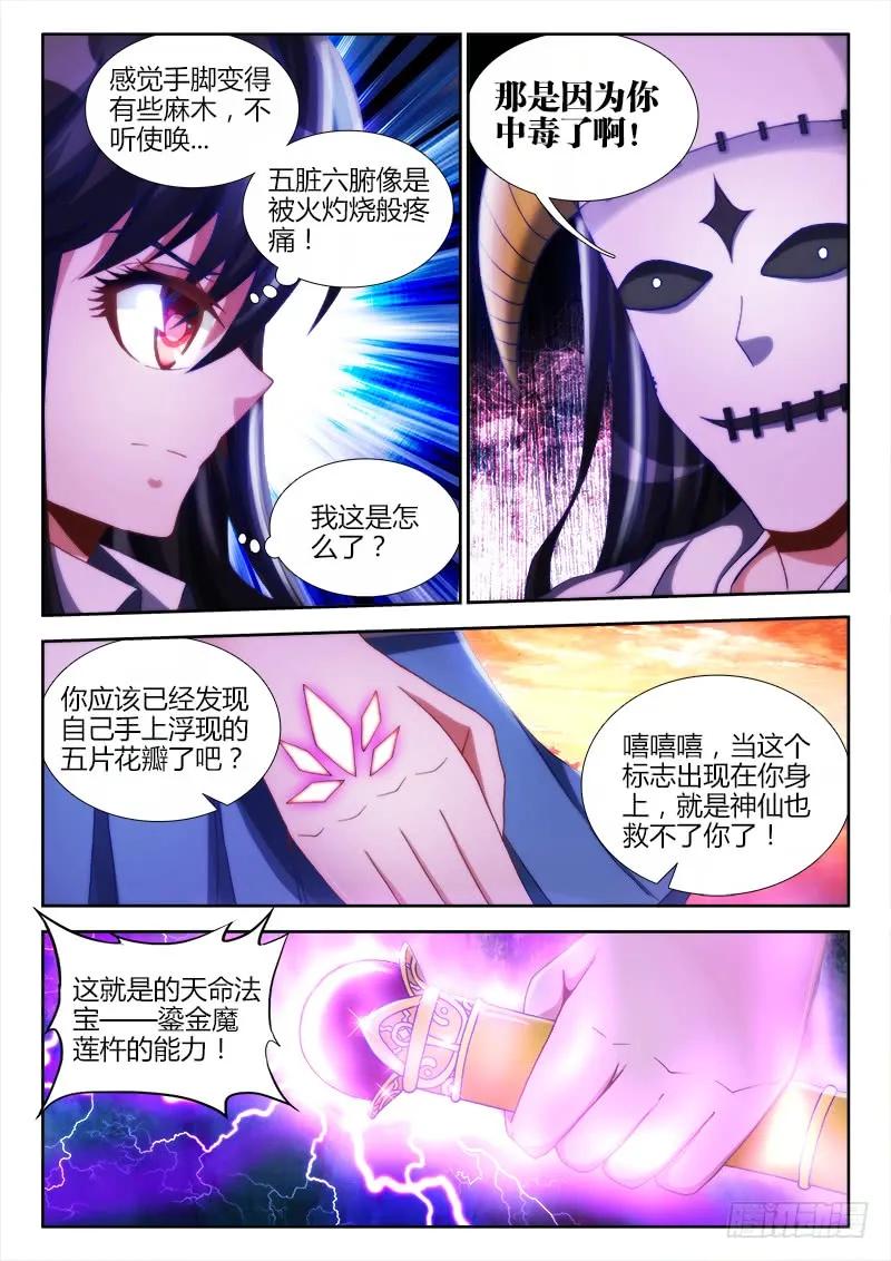 《我的天劫女友》111、第二把黑天 第8页