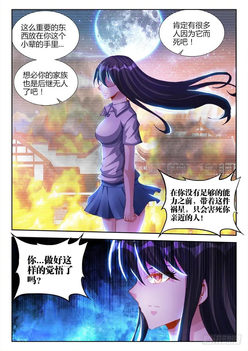 《我的天劫女友》111、第二把黑天 第12页
