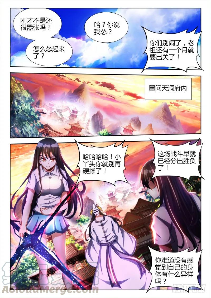 《我的天劫女友》111、第二把黑天 第7页