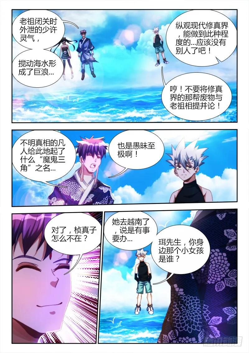 《我的天劫女友》111、第二把黑天 第2页