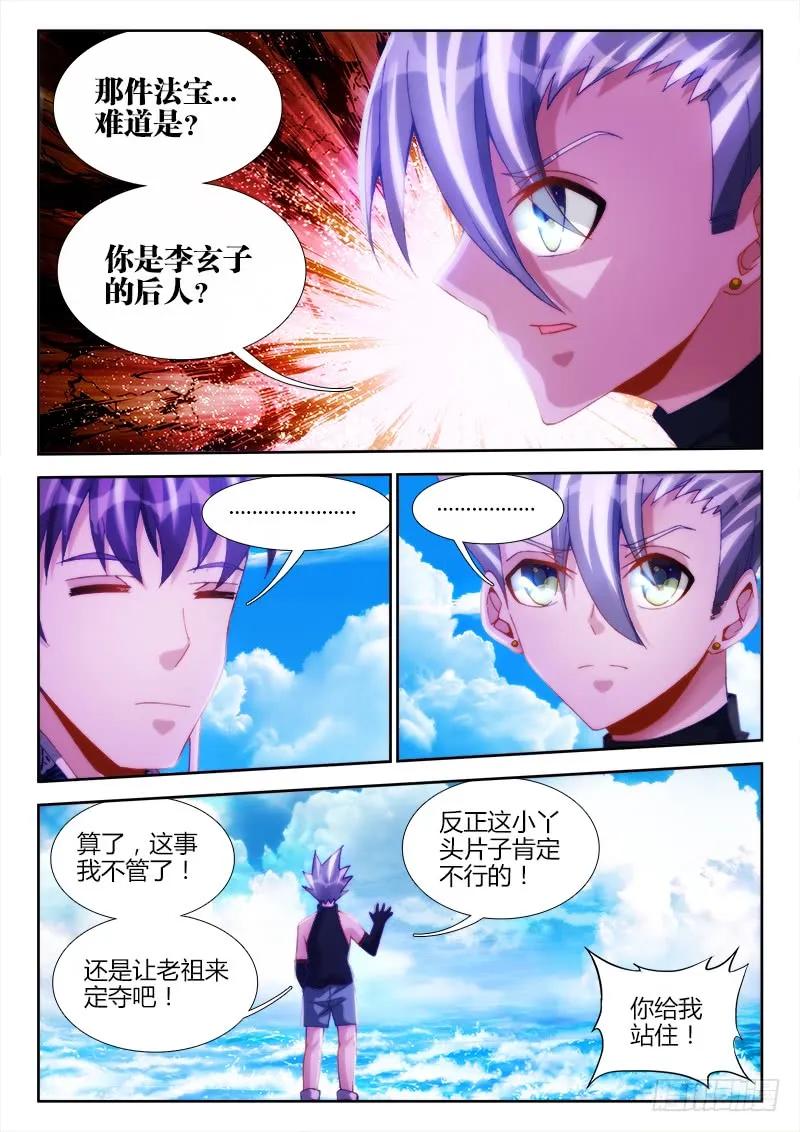 《我的天劫女友》111、第二把黑天 第6页
