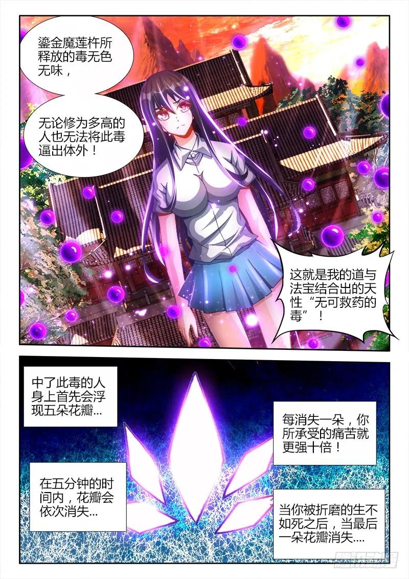 《我的天劫女友》111、第二把黑天 第10页