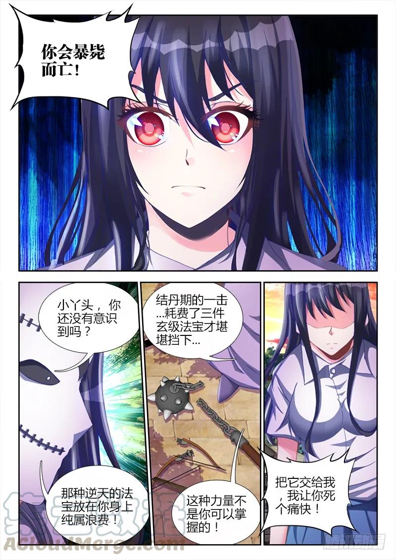 《我的天劫女友》111、第二把黑天 第11页