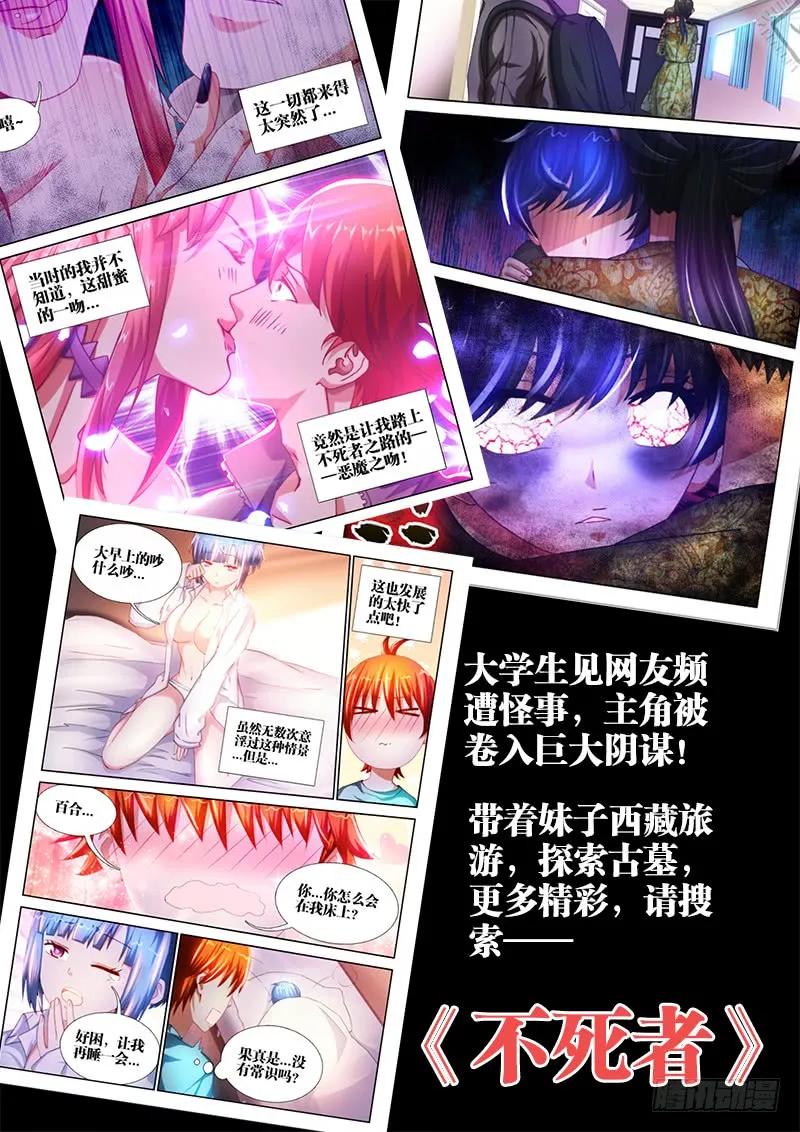 《我的天劫女友》111、第二把黑天 第14页