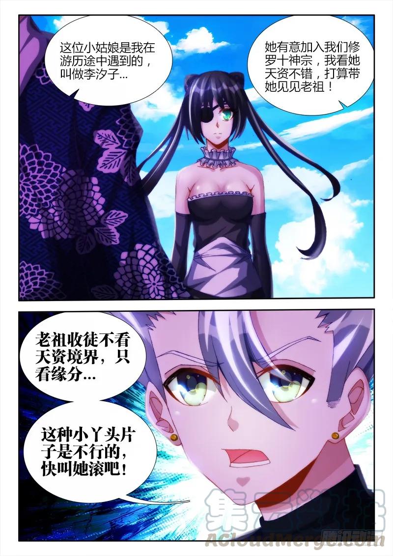 《我的天劫女友》111、第二把黑天 第3页