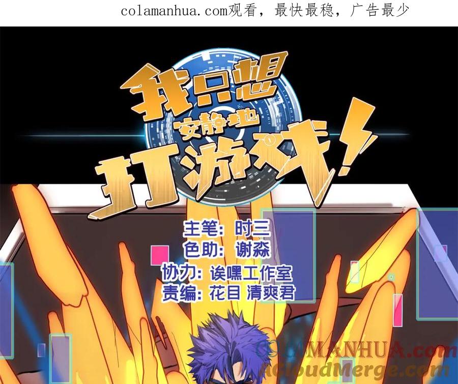 我只想安静地打游戏 111 王之叹息 第1页