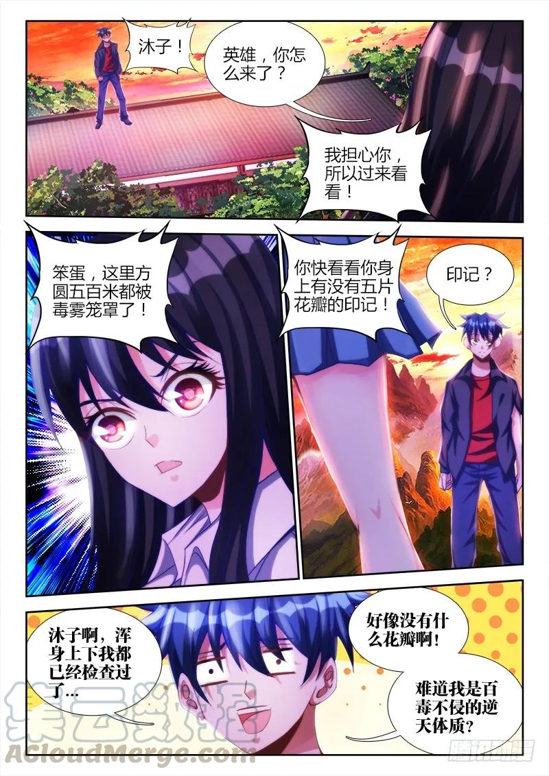 《我的天劫女友》112、舌尖上的修真界 第3页