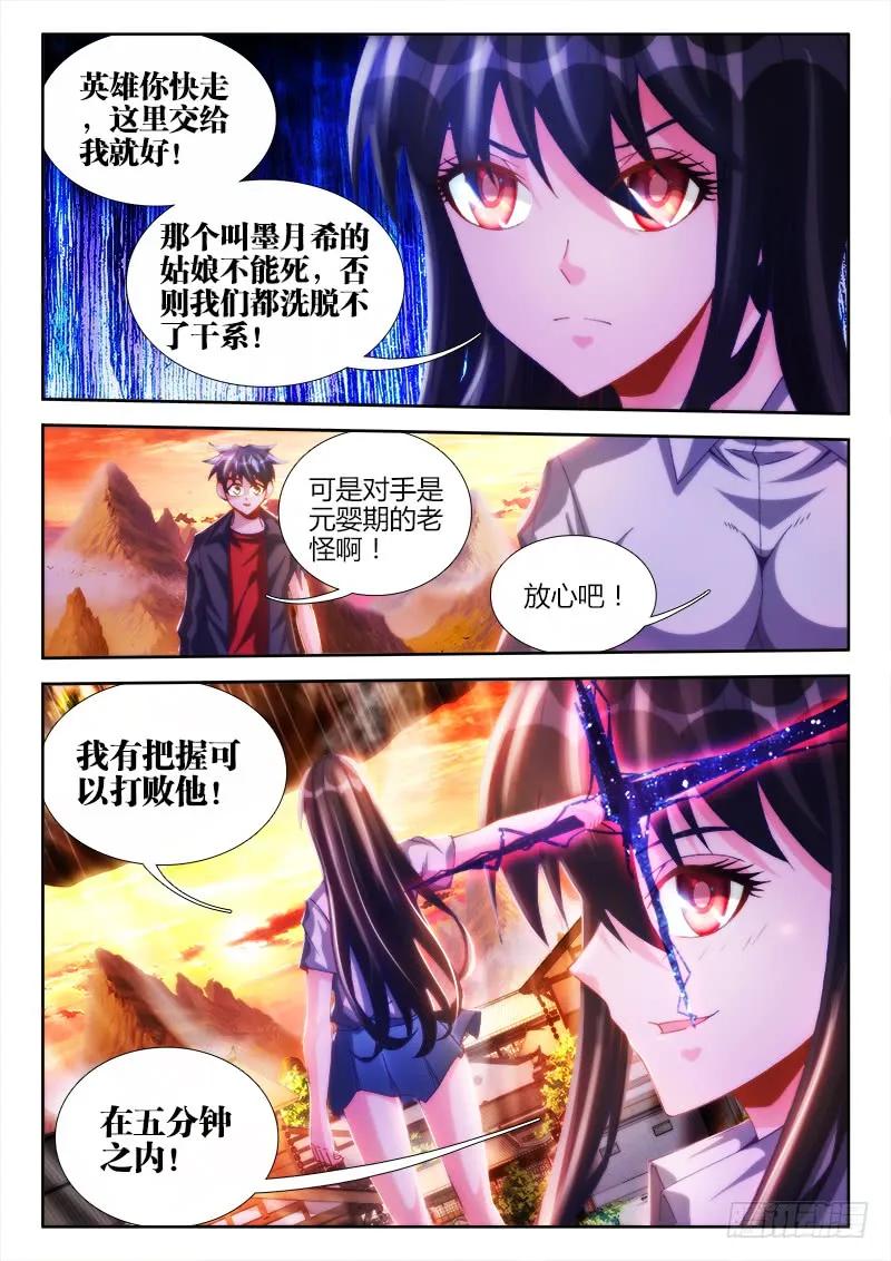 《我的天劫女友》112、舌尖上的修真界 第12页