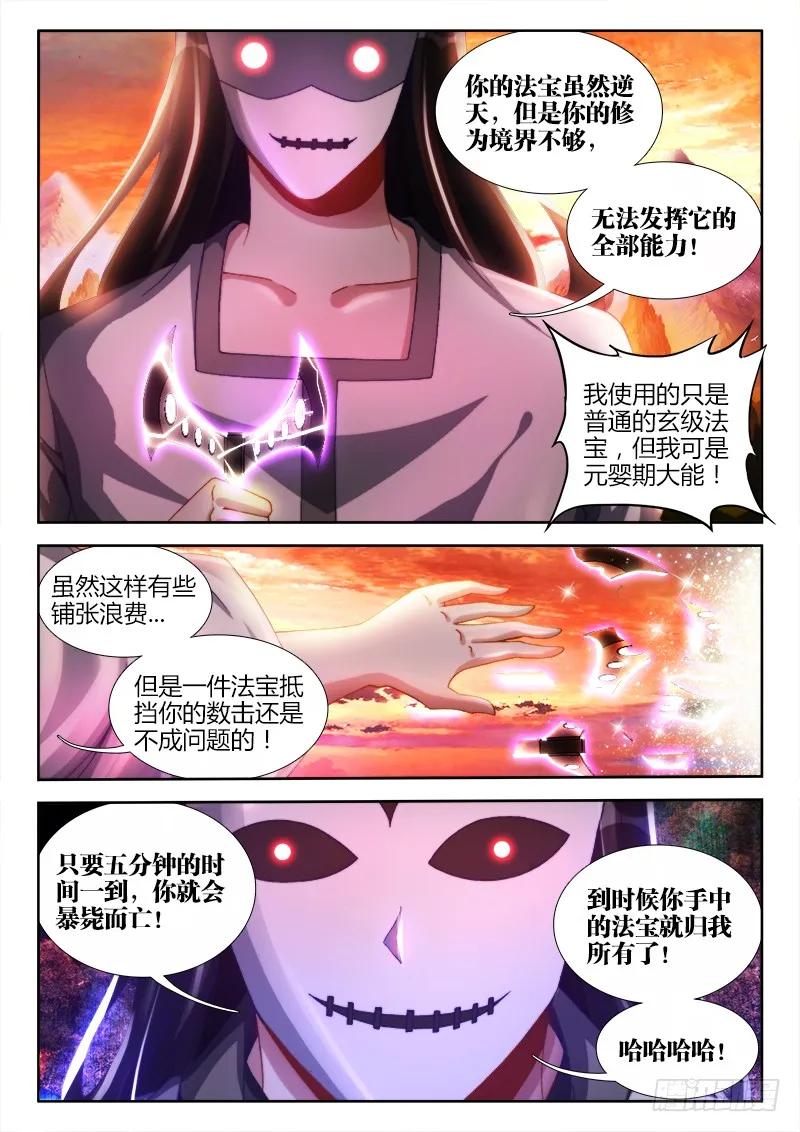 《我的天劫女友》112、舌尖上的修真界 第2页