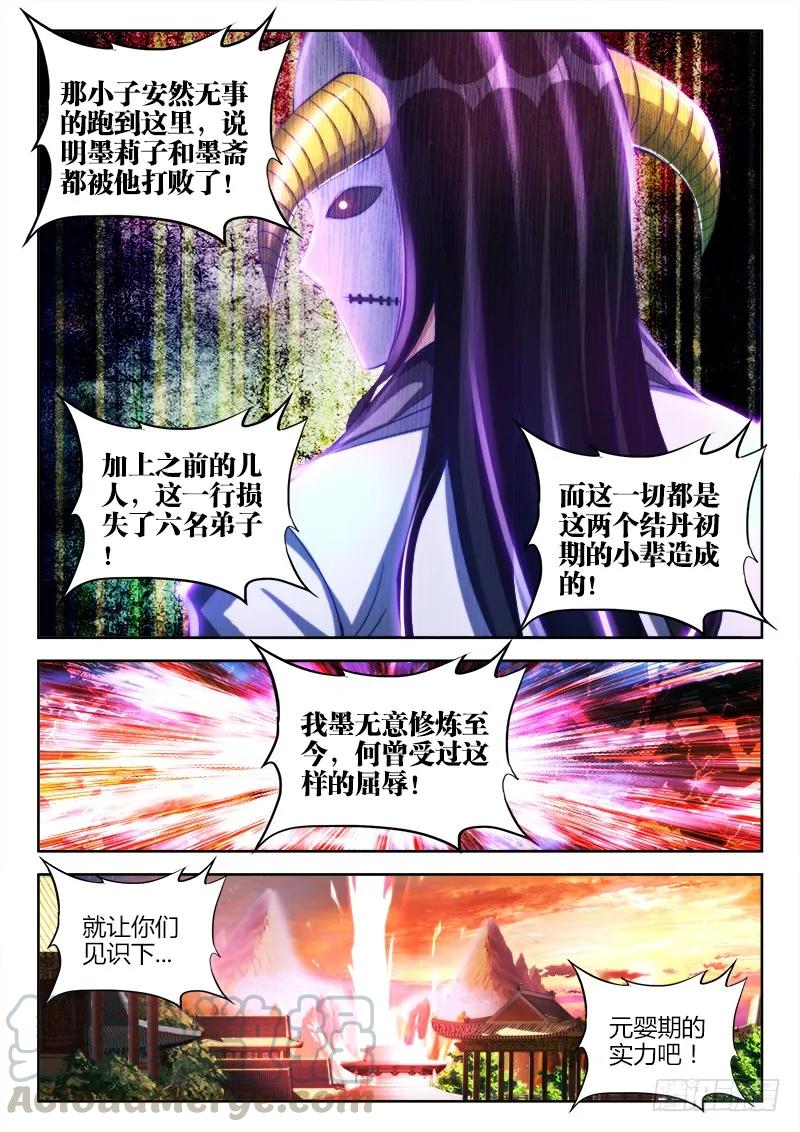 《我的天劫女友》112、舌尖上的修真界 第9页