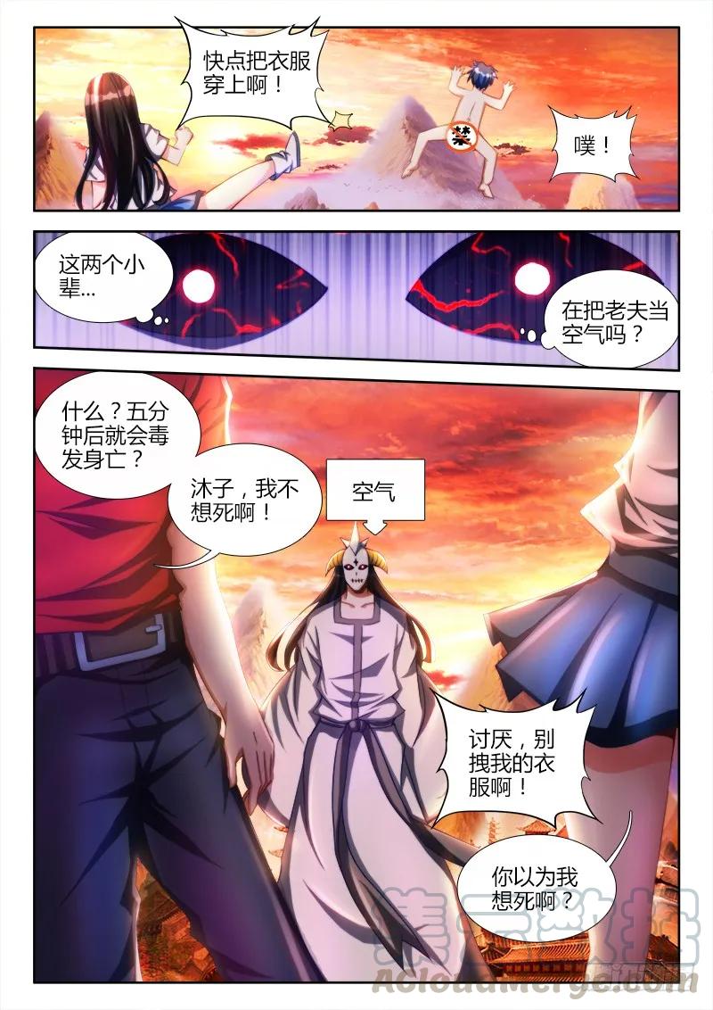 《我的天劫女友》112、舌尖上的修真界 第7页