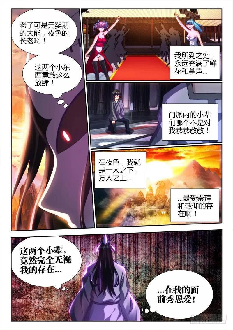 《我的天劫女友》112、舌尖上的修真界 第8页