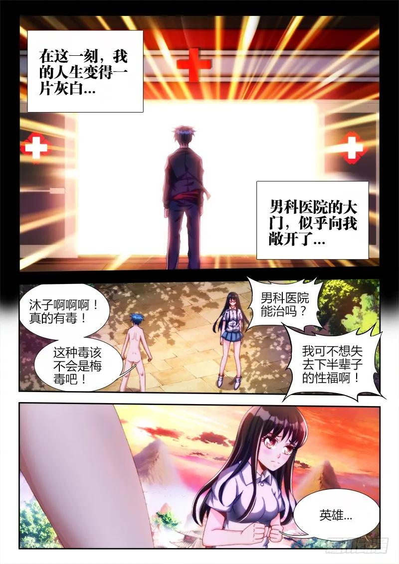 《我的天劫女友》112、舌尖上的修真界 第6页