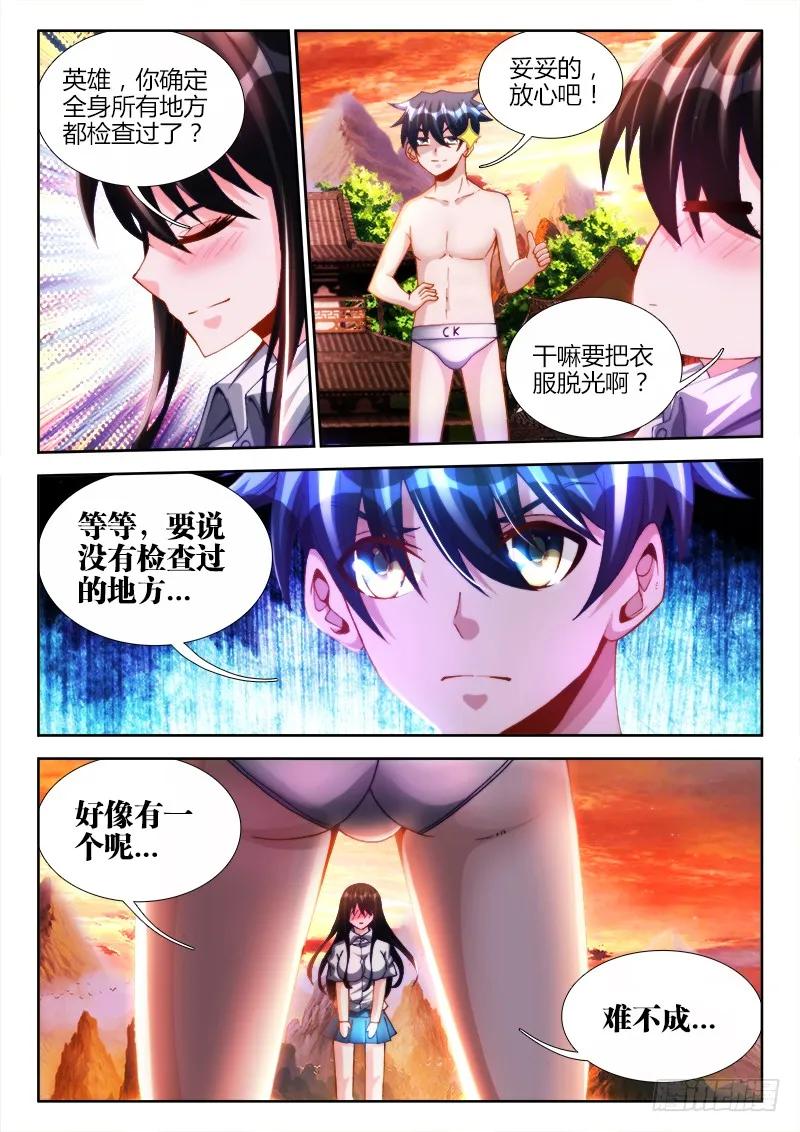 《我的天劫女友》112、舌尖上的修真界 第4页