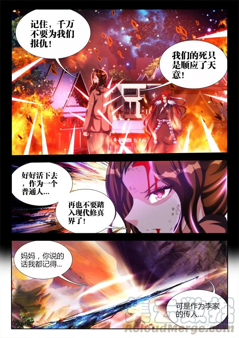 《我的天劫女友》113、雷龙 第7页