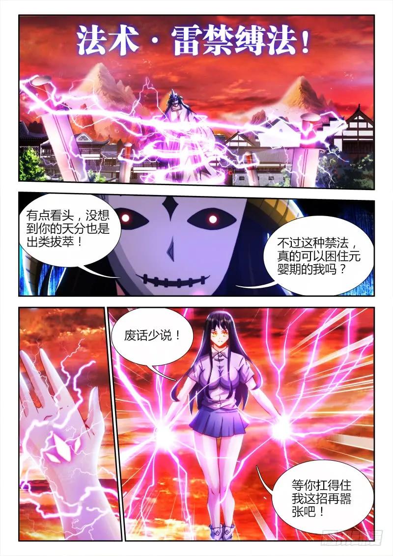 《我的天劫女友》113、雷龙 第10页