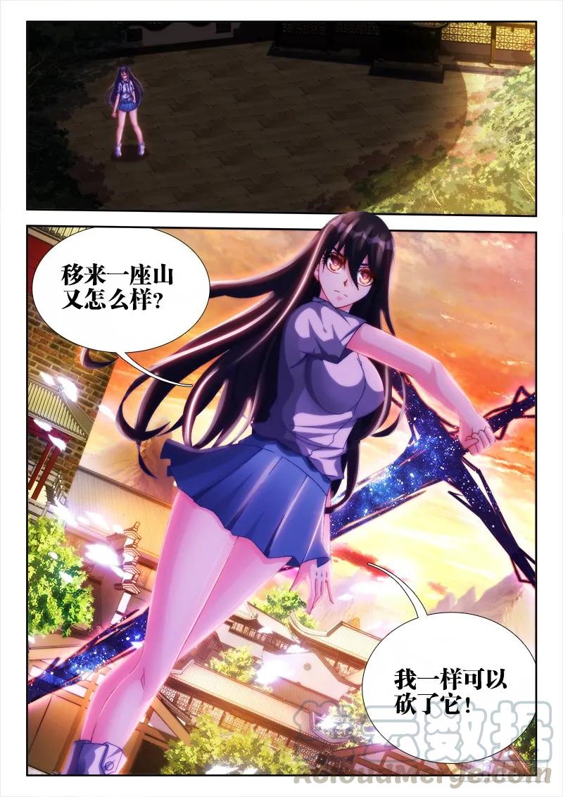 《我的天劫女友》113、雷龙 第1页