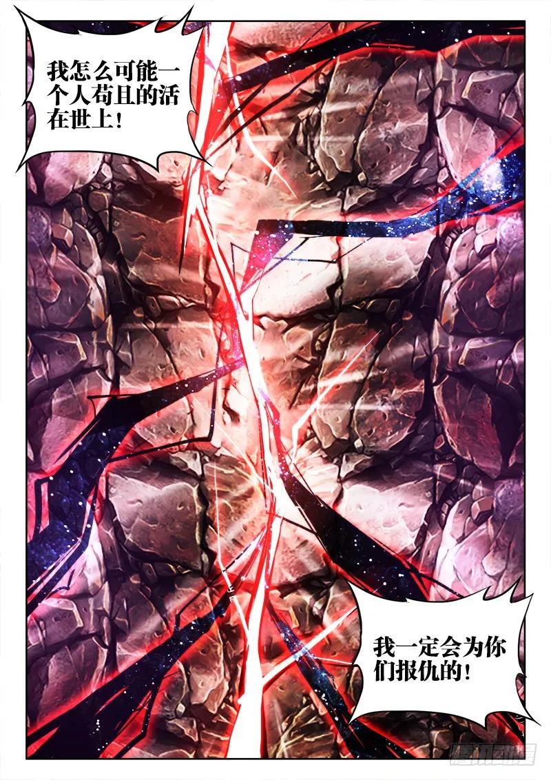 《我的天劫女友》113、雷龙 第8页