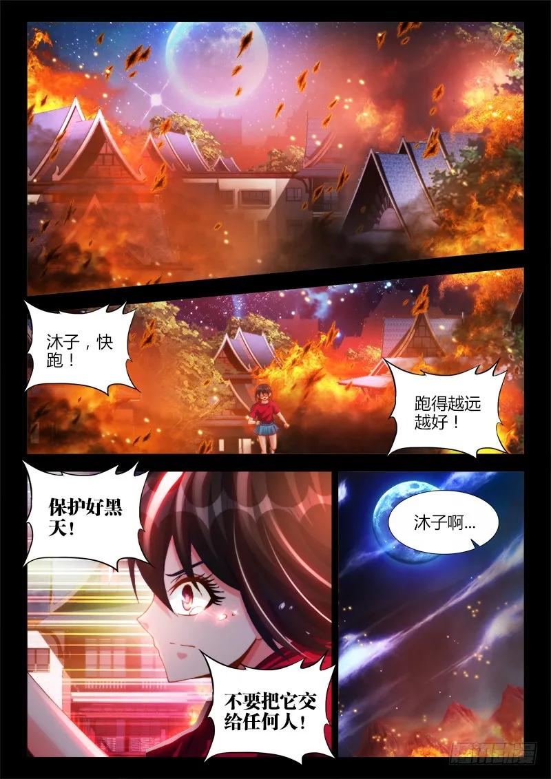 《我的天劫女友》113、雷龙 第6页