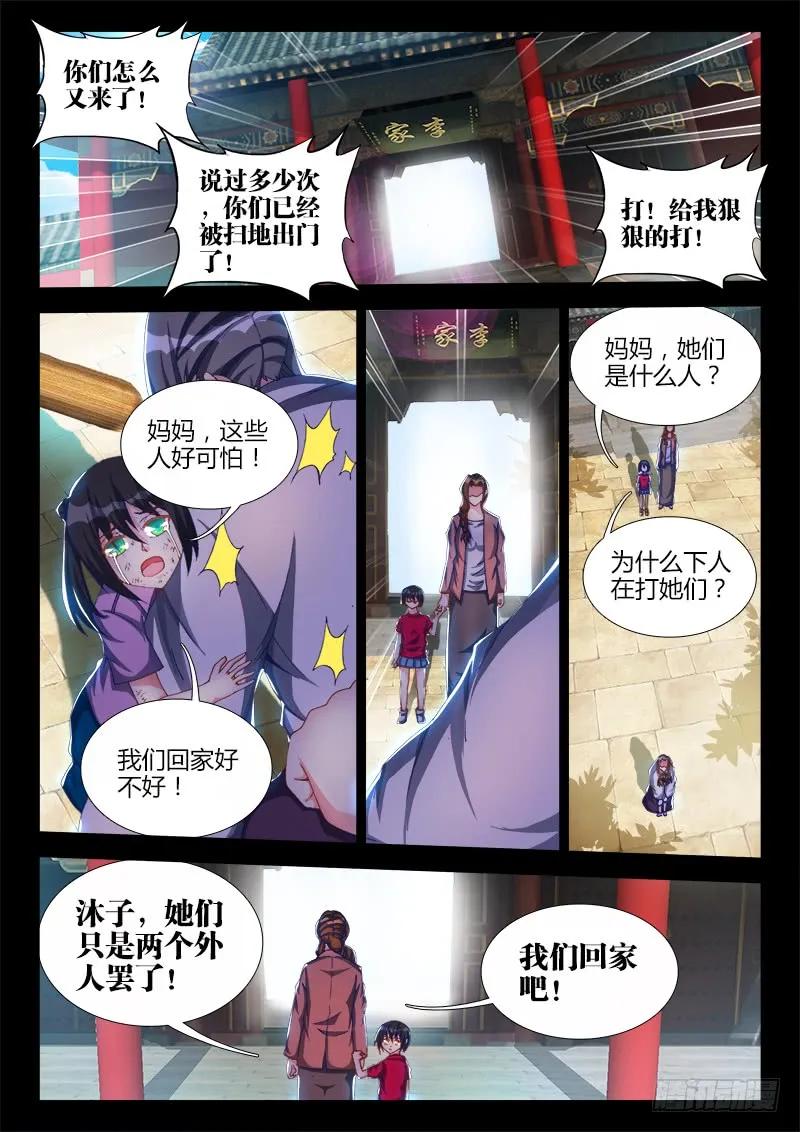 《我的天劫女友》113、雷龙 第4页