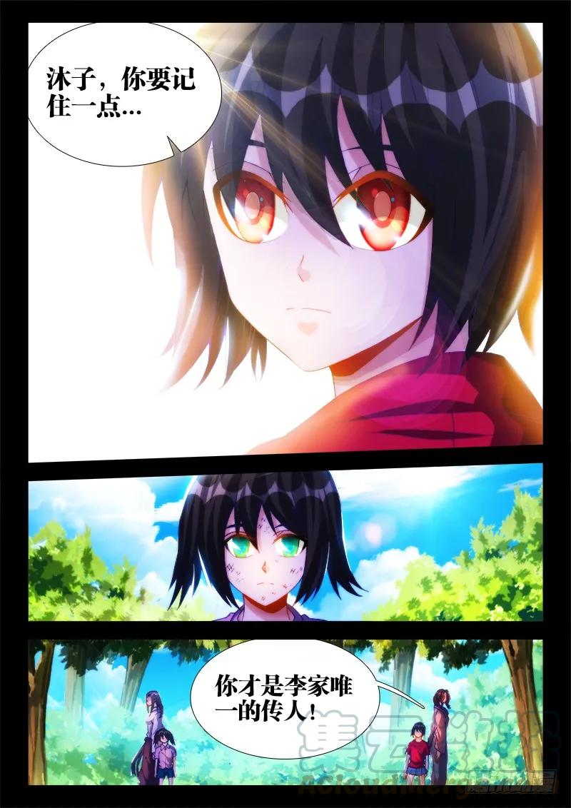 《我的天劫女友》113、雷龙 第5页