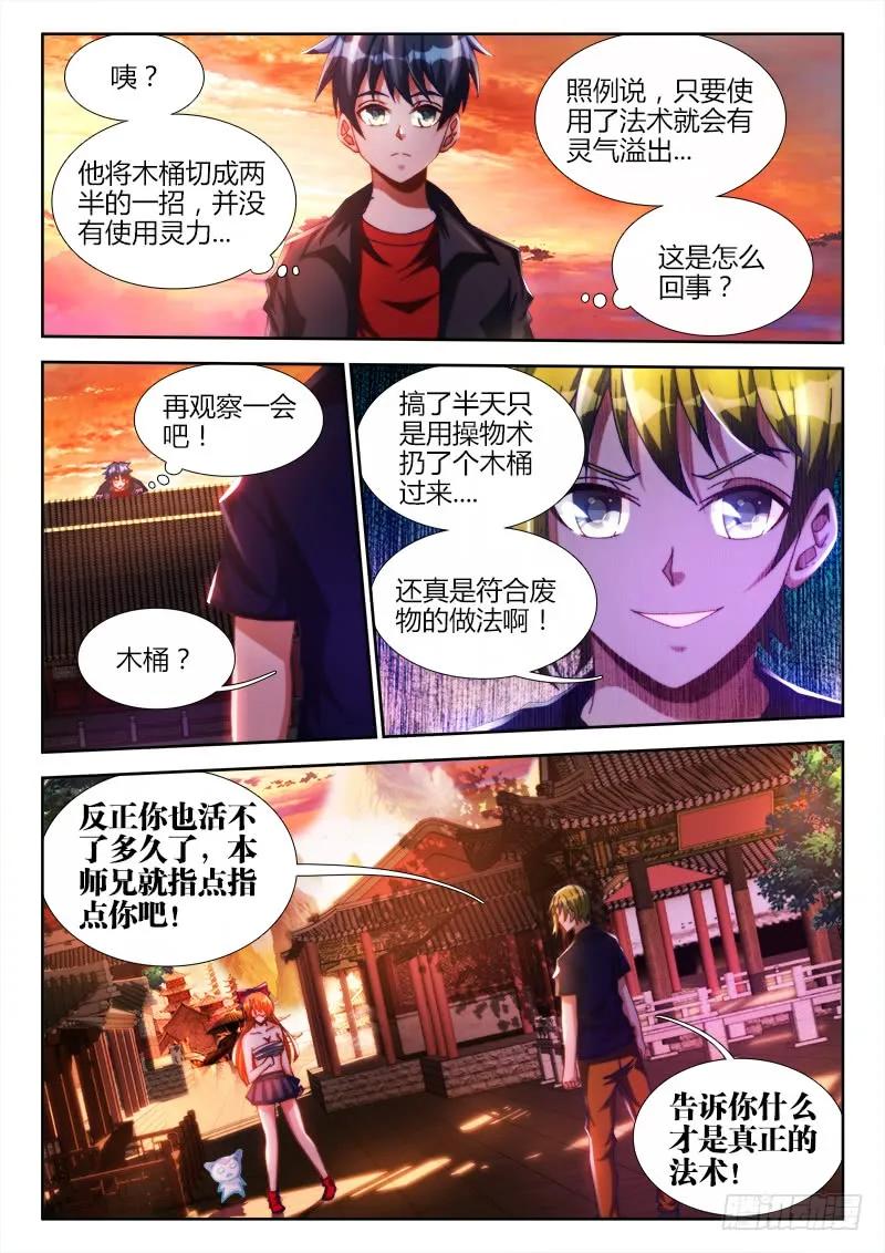 《我的天劫女友》114、雪原魅影 第6页