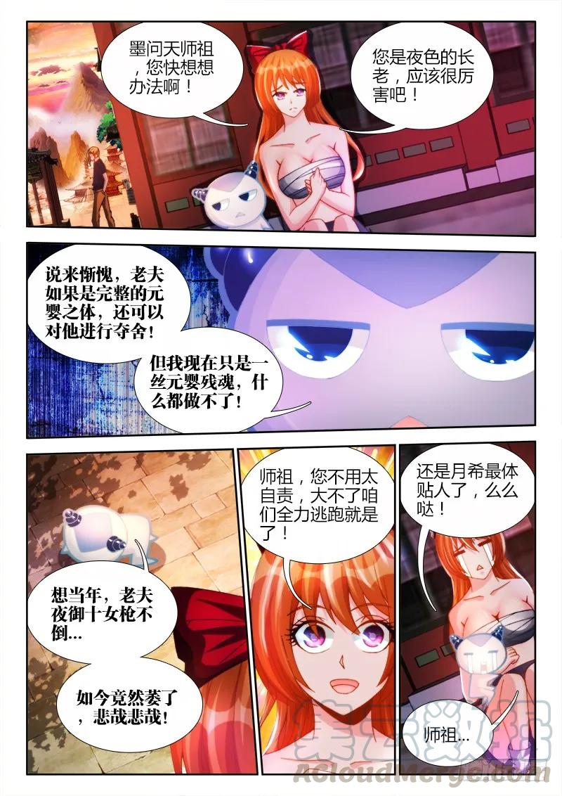 《我的天劫女友》114、雪原魅影 第3页