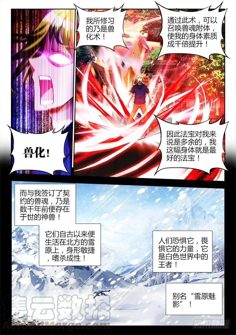 《我的天劫女友》114、雪原魅影 第7页