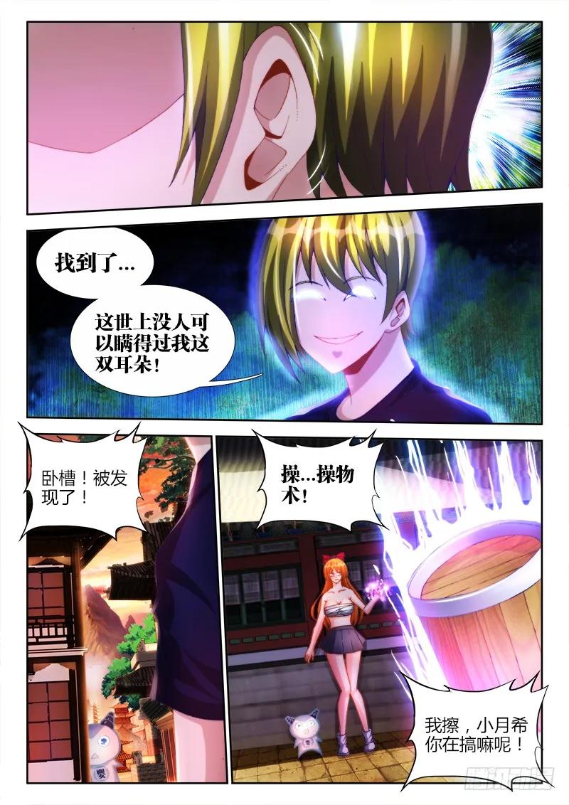 《我的天劫女友》114、雪原魅影 第4页