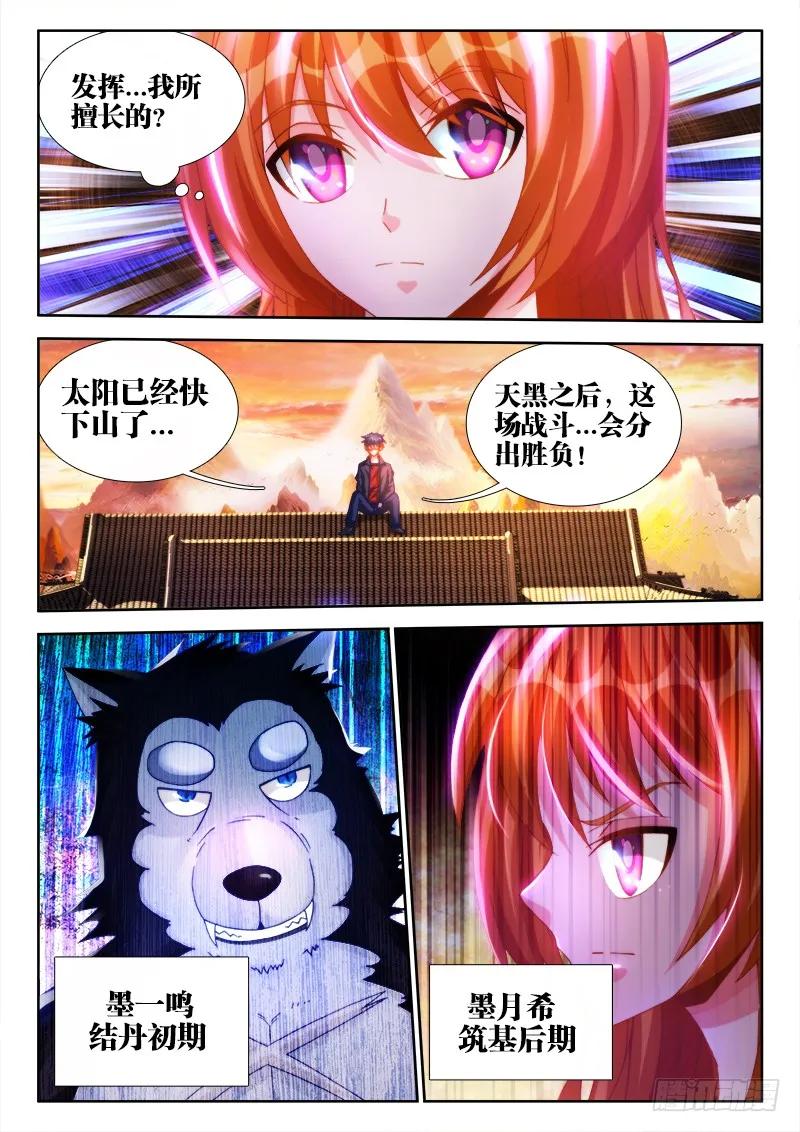《我的天劫女友》114、雪原魅影 第12页