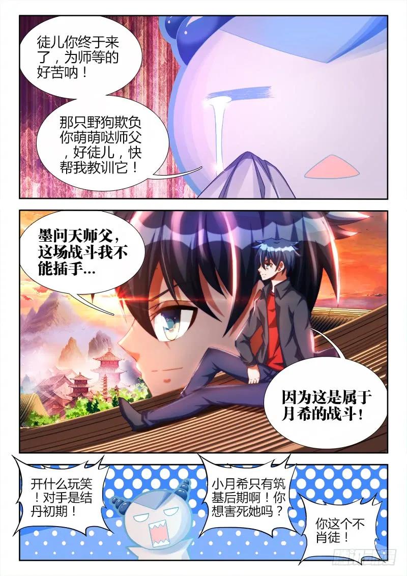 《我的天劫女友》114、雪原魅影 第10页