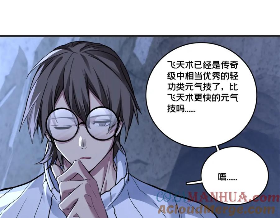 我只想安静地打游戏 113 目标—飞天 第49页