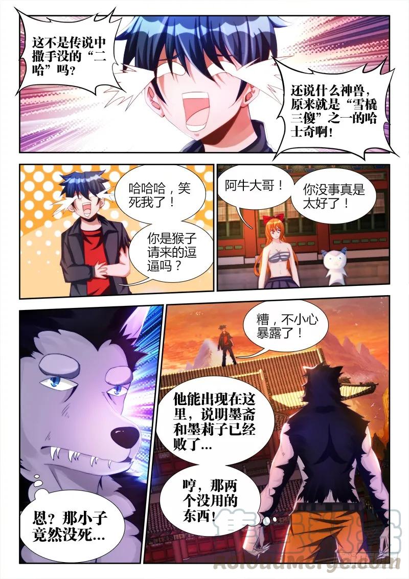 《我的天劫女友》114、雪原魅影 第9页