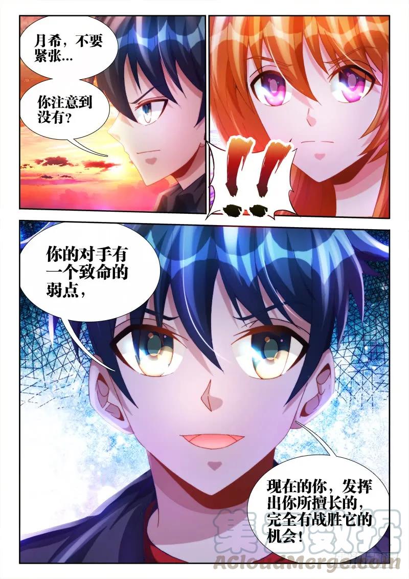 《我的天劫女友》114、雪原魅影 第11页