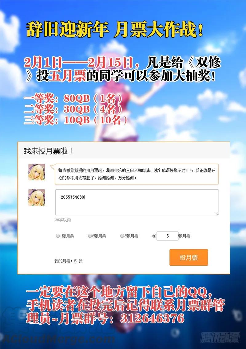 《我的天劫女友》115、投月票送QB活动！ 第1页