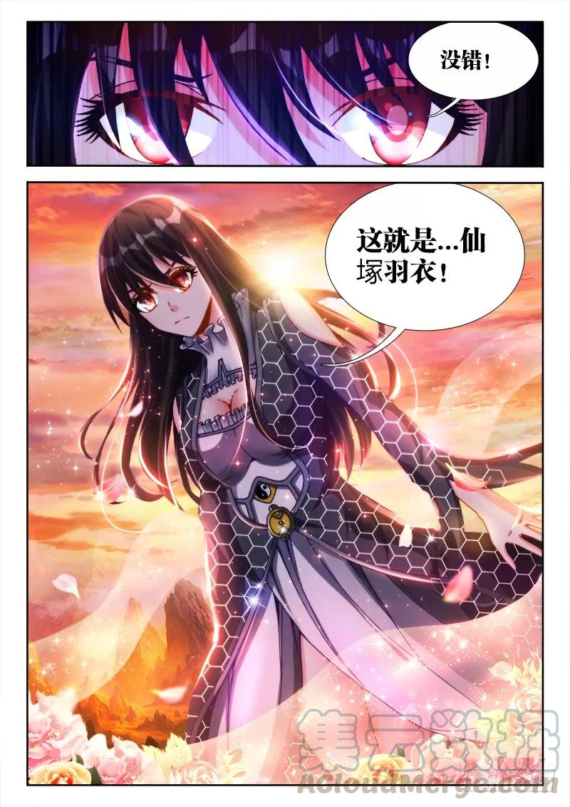 《我的天劫女友》116、最后一分钟 第10页