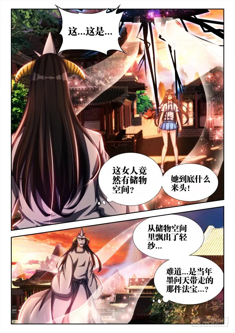 《我的天劫女友》116、最后一分钟 第9页
