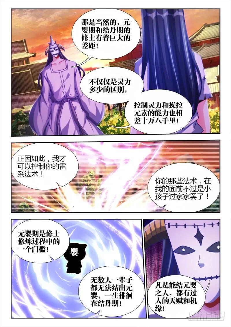 《我的天劫女友》116、最后一分钟 第6页