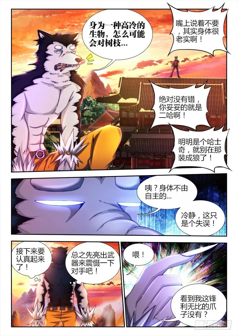 《我的天劫女友》116、最后一分钟 第2页