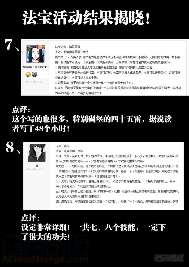 《我的天劫女友》116、最后一分钟 第16页