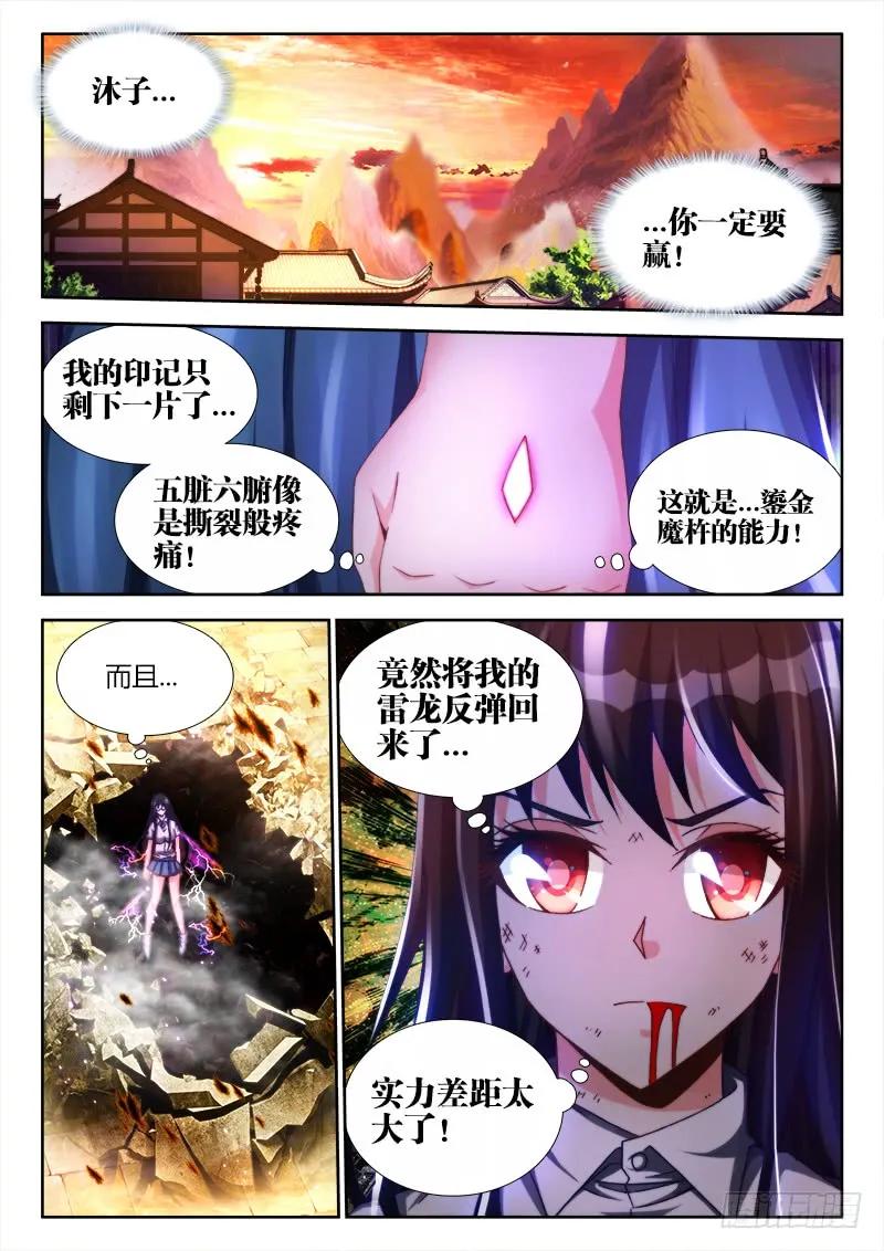 《我的天劫女友》116、最后一分钟 第5页