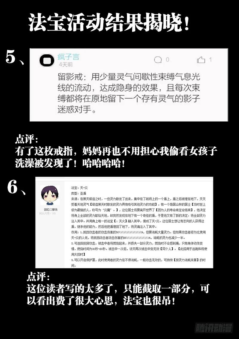 《我的天劫女友》116、最后一分钟 第15页