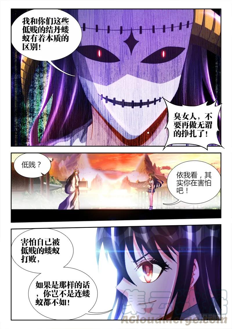 《我的天劫女友》116、最后一分钟 第7页
